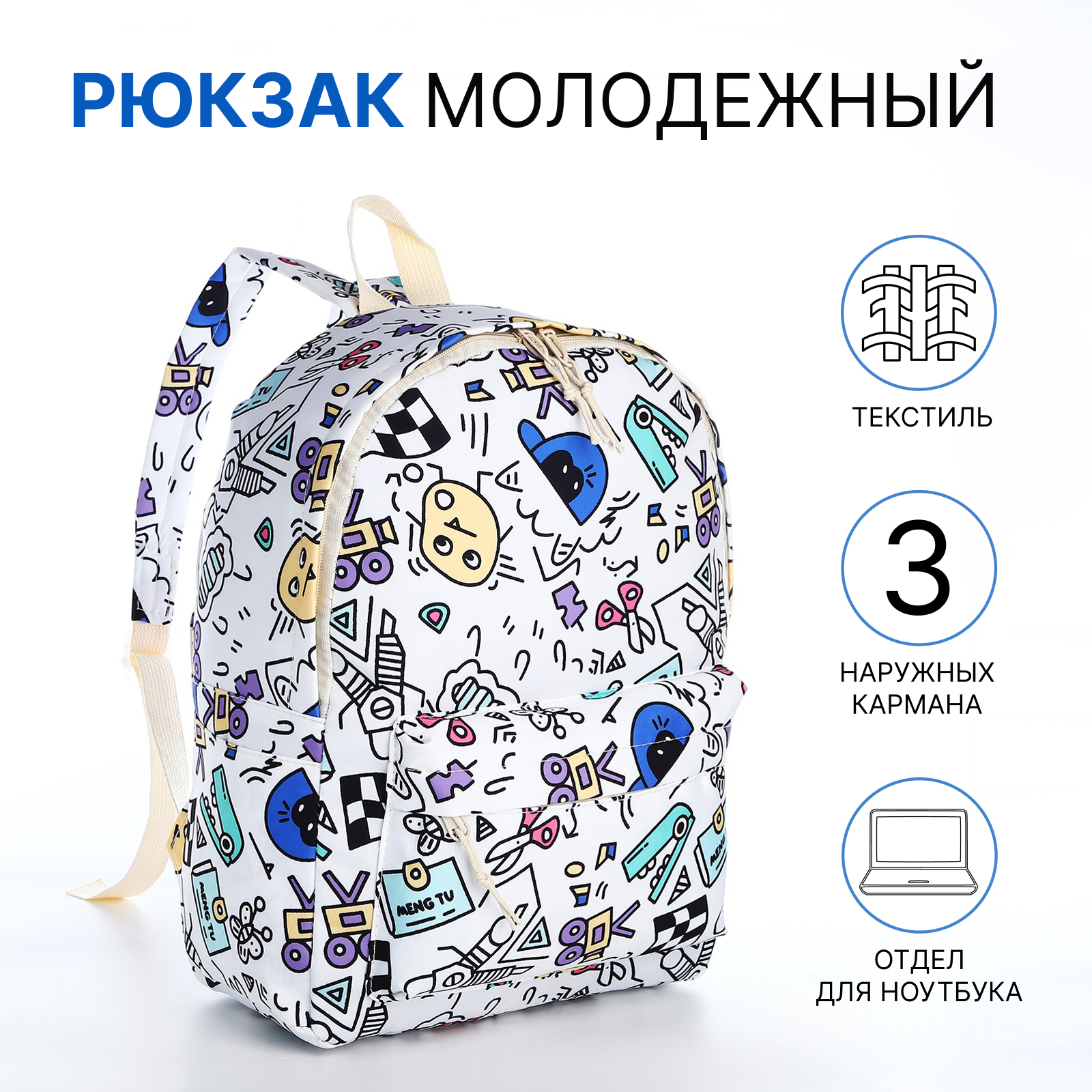 Ранец NAZAMOK - фото 1