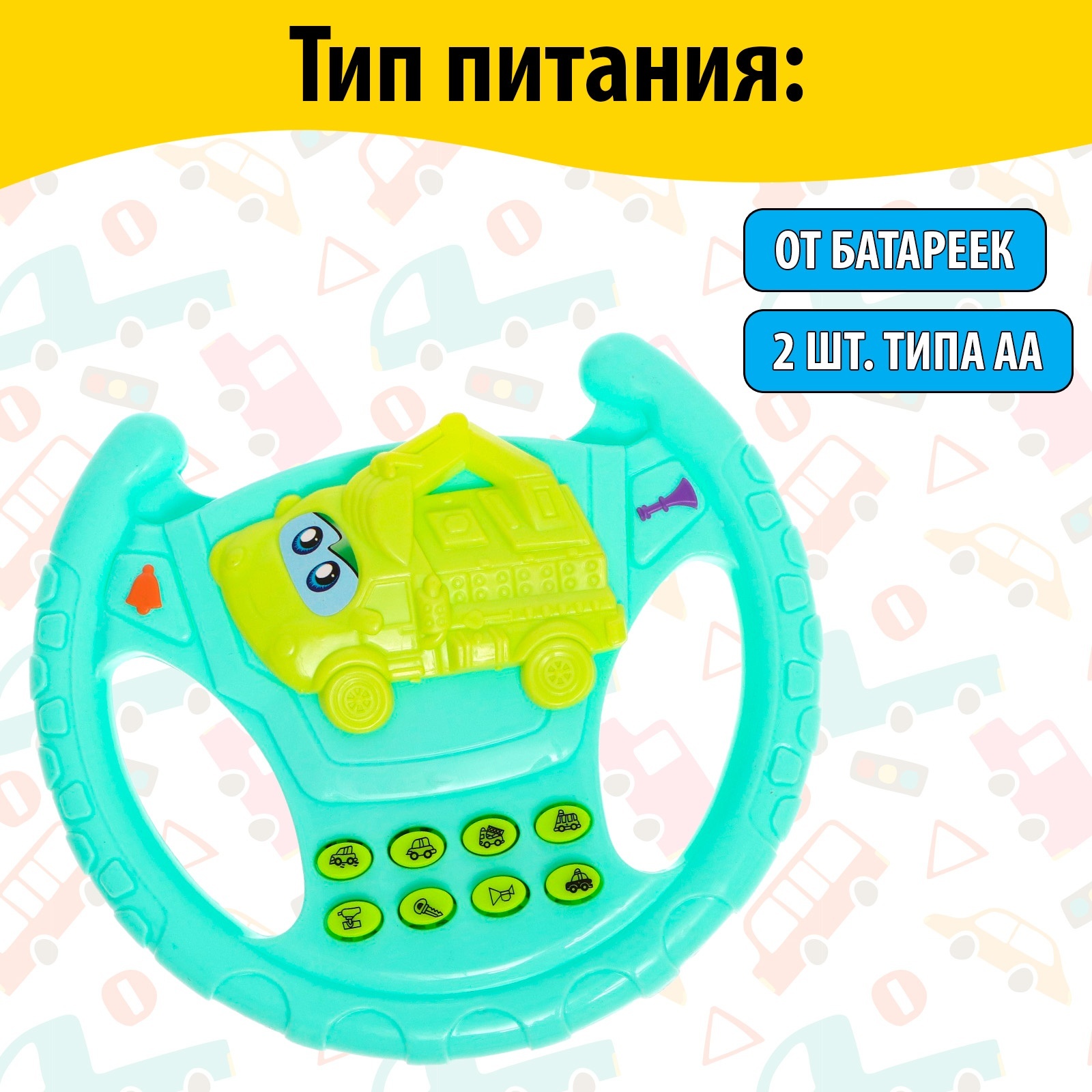 Игрушка Sima-Land руль - фото 2