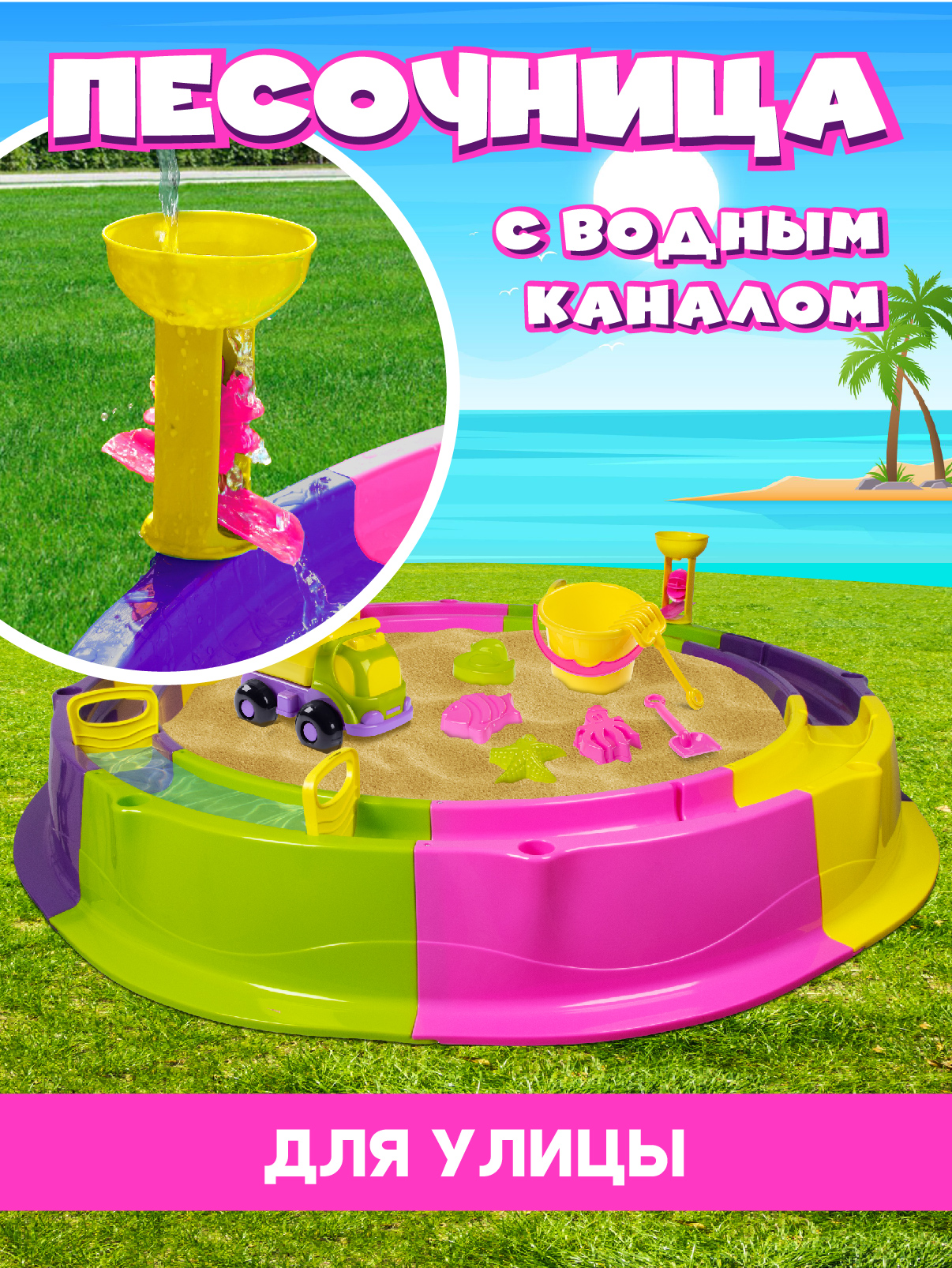Песочница сборная детская Компания Друзей 2 в 1 с водным каналом - фото 3