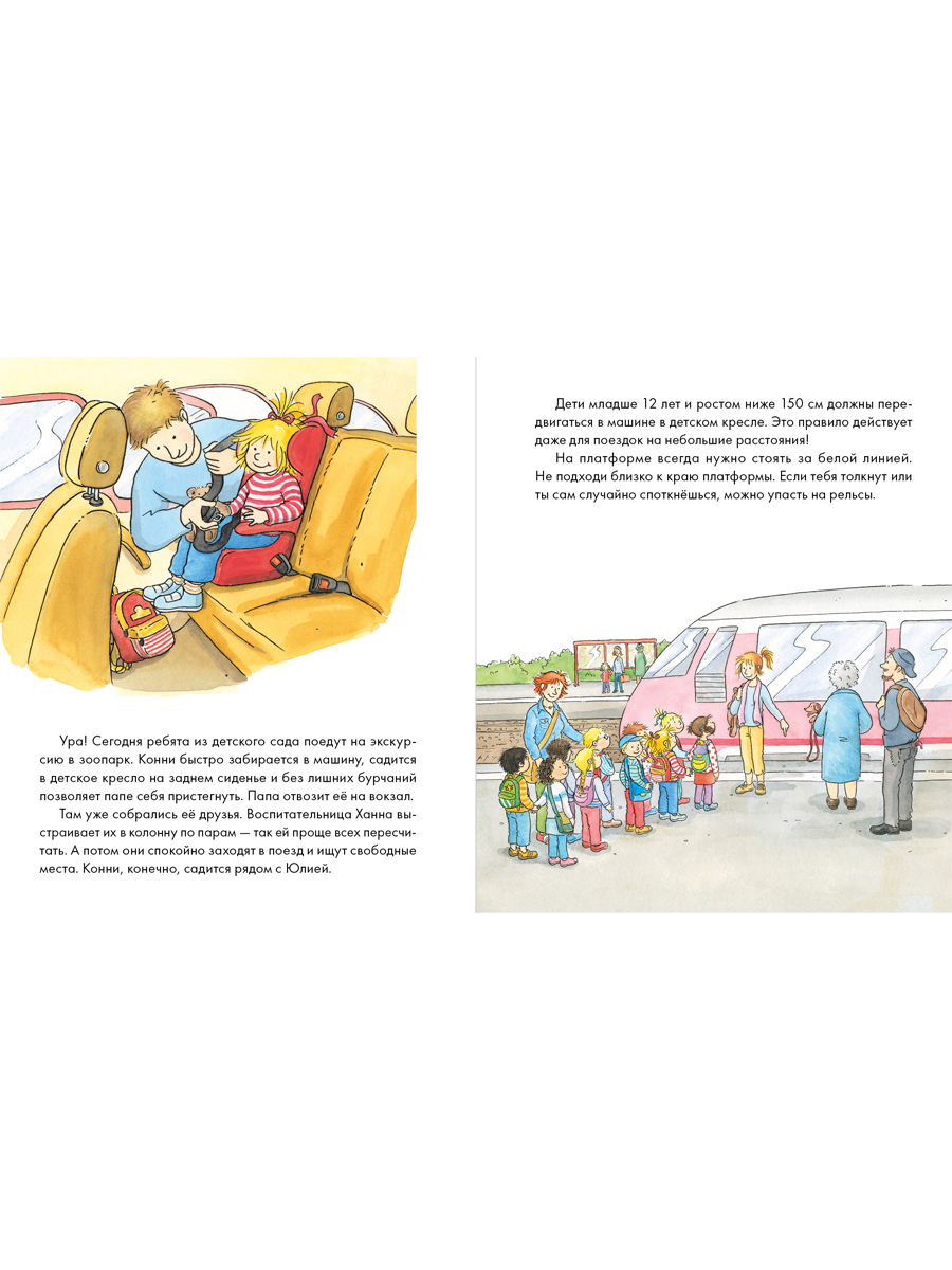 Книга Альпина. Дети Конни и безопасность Набор из 6 - фото 22