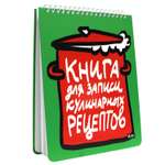 Блокнот Проф-Пресс для записи кулинарных рецептов 64 лист.