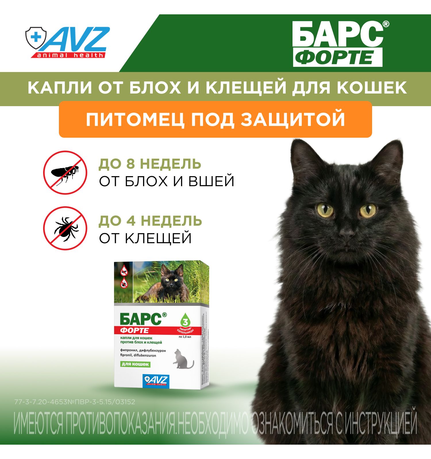 Капли против блох и клещей для кошек АВЗ Барс Форте 3пипетки - фото 3