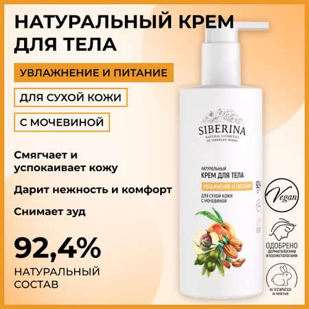 Крем Siberina