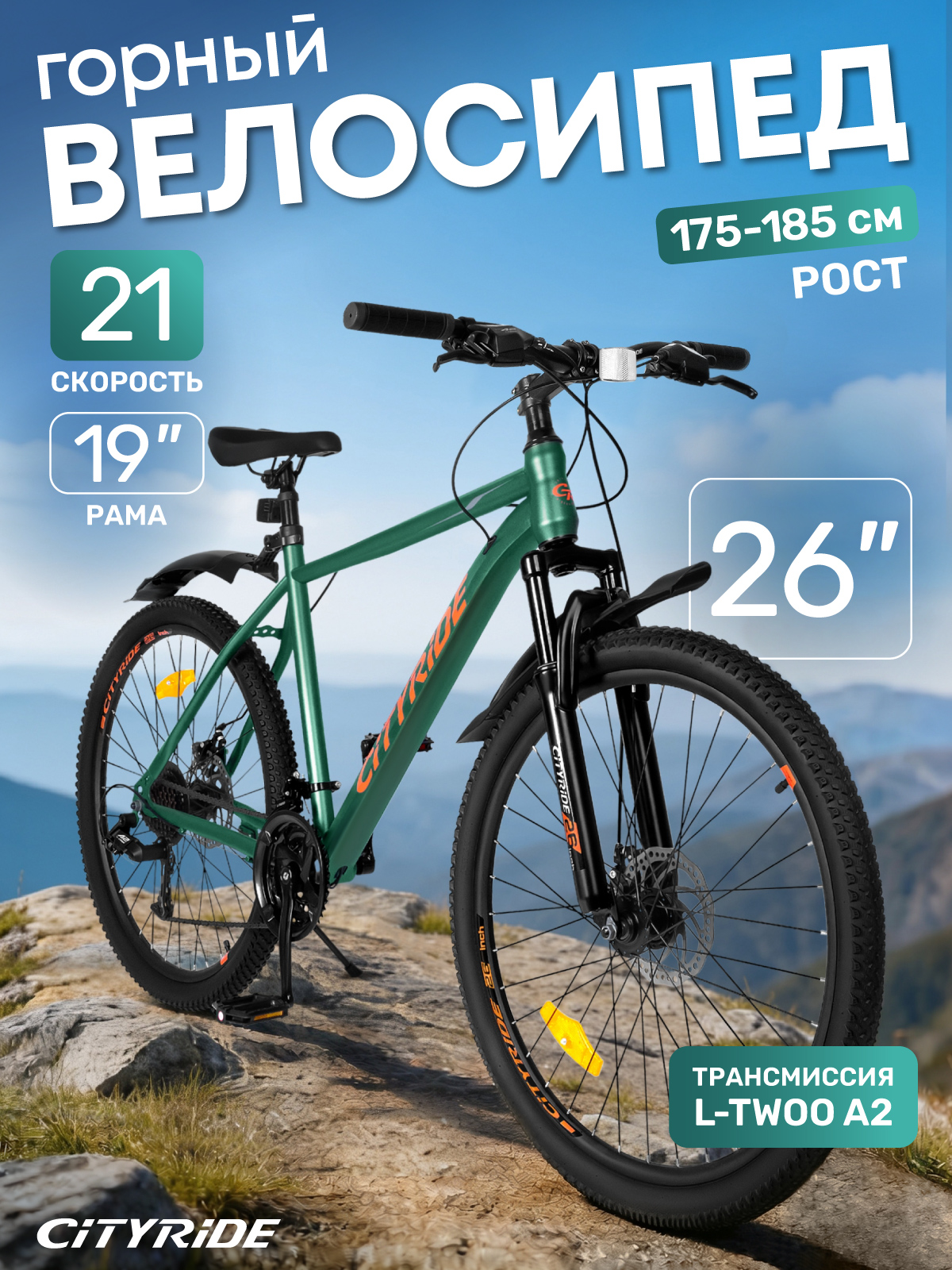 Двухколесный велосипед CITYRIDE 26 дюймов - фото 1