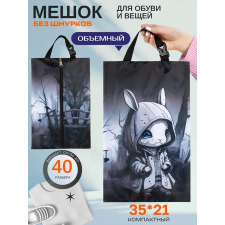 Мешок для обуви Darika