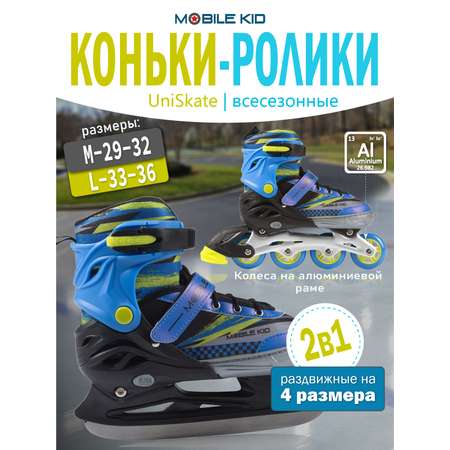 Коньки Mobile Kid Раздвижные 33-36