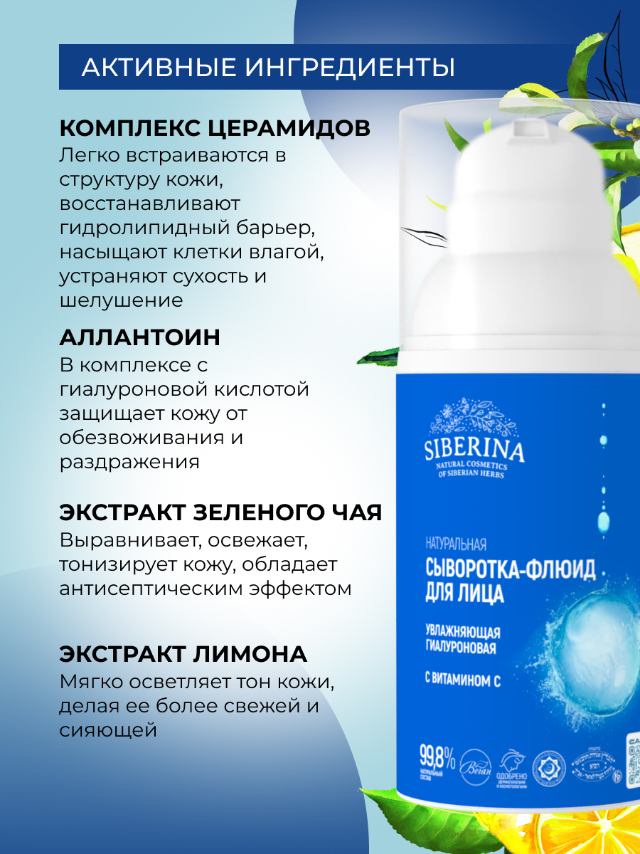 Сыворотка Siberina 30 мл - фото 5