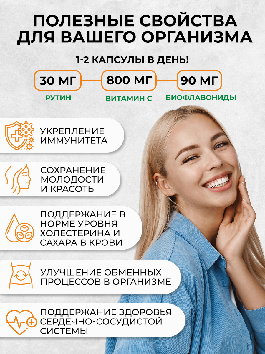 Витамин С+ Биофлавоноиды+Рутин OVER БАД для сосудов и иммунитета антиоксидантная защита 60 капсул - фото 3