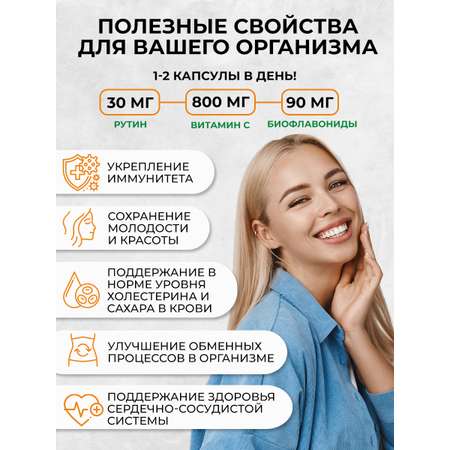 Витамин С+ Биофлавоноиды+Рутин OVER БАД для сосудов и иммунитета антиоксидантная защита 60 капсул