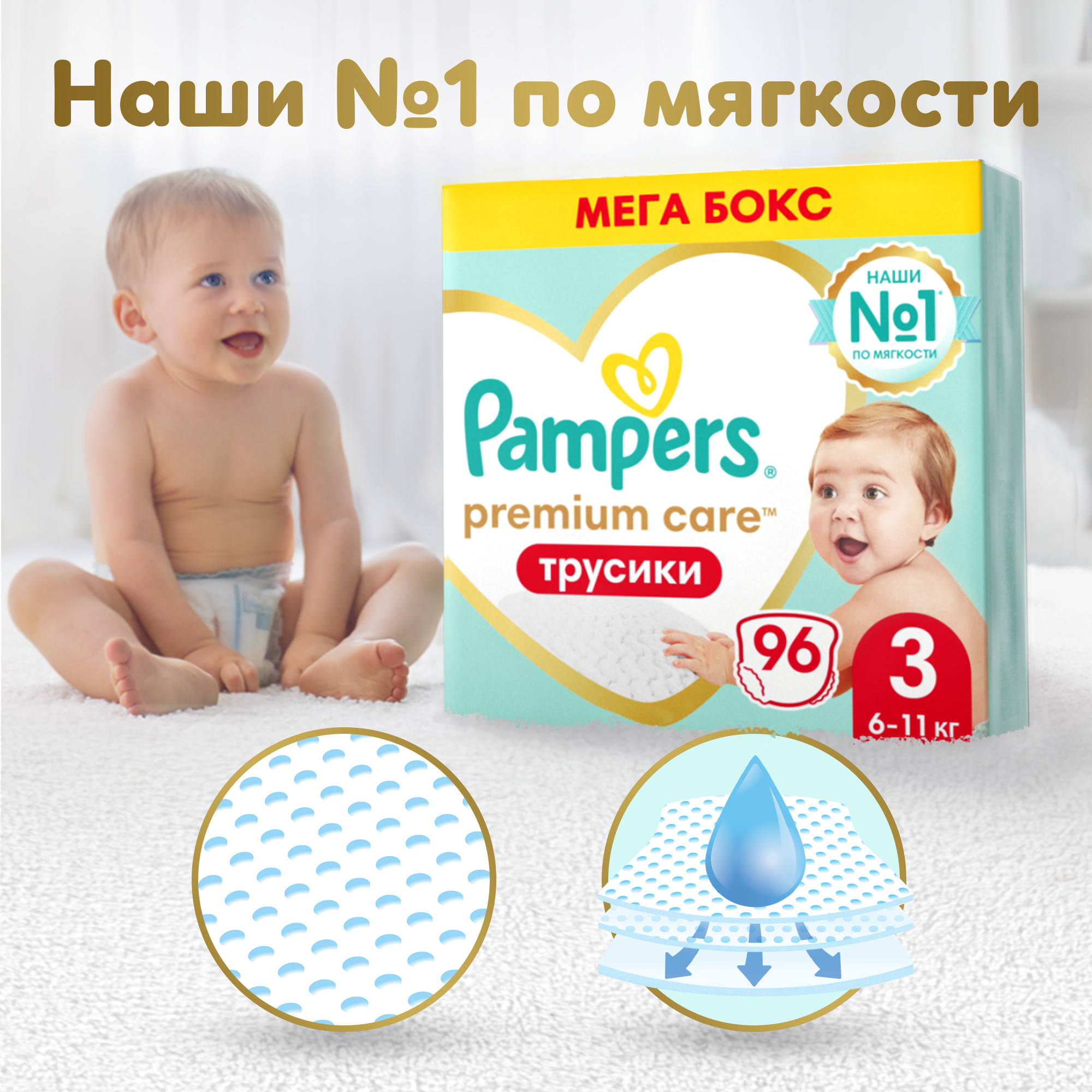 Трусики Pampers Premium Care 3 (6-11 кг) 96 шт. - фото 1