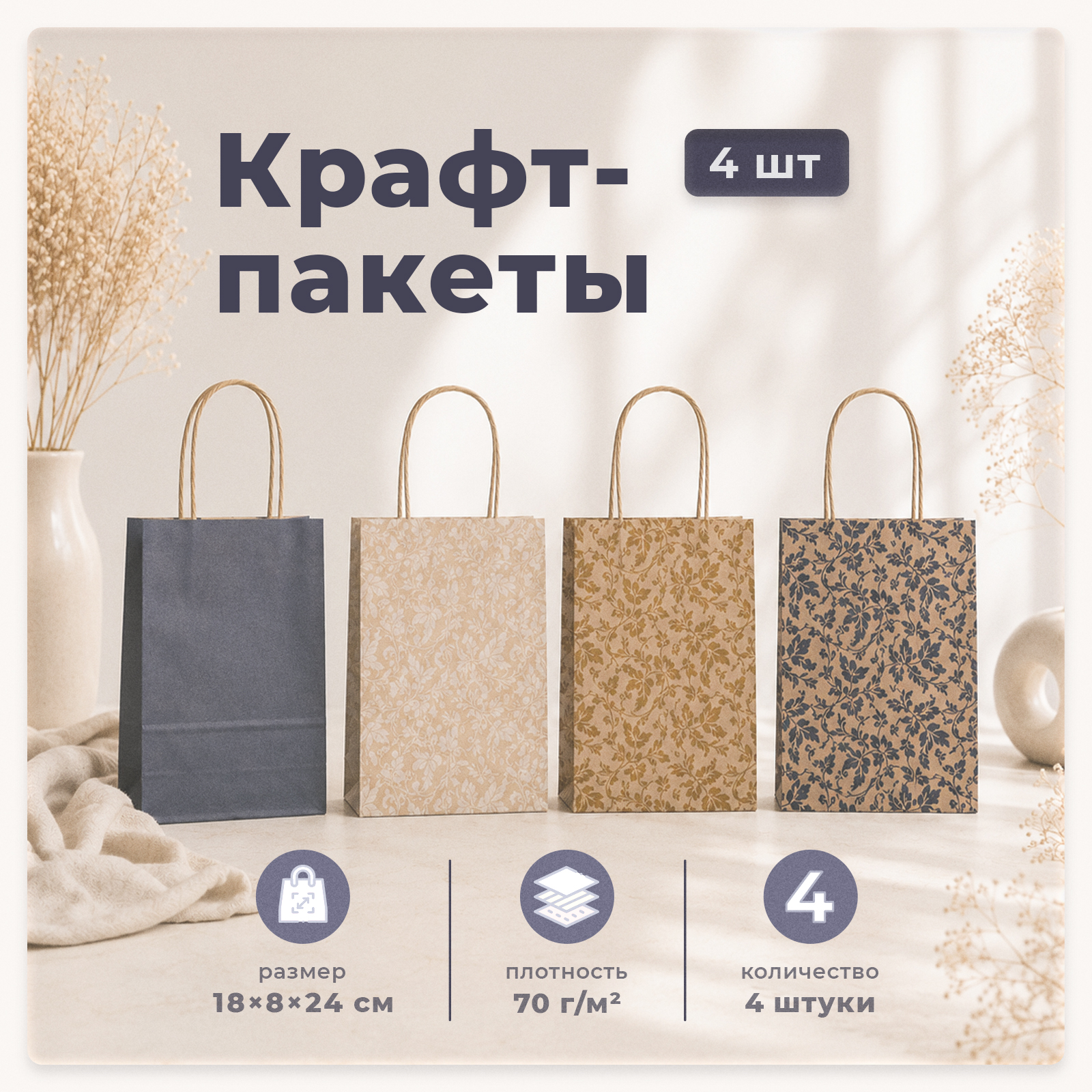 Набор Gift Mania крафтовых упаковочных пакетиков с ручками Узоры 4 шт 18 х 8 х 24 см - фото 1