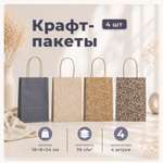 Набор Gift Mania крафтовых упаковочных пакетиков с ручками Узоры 4 шт 18 х 8 х 24 см