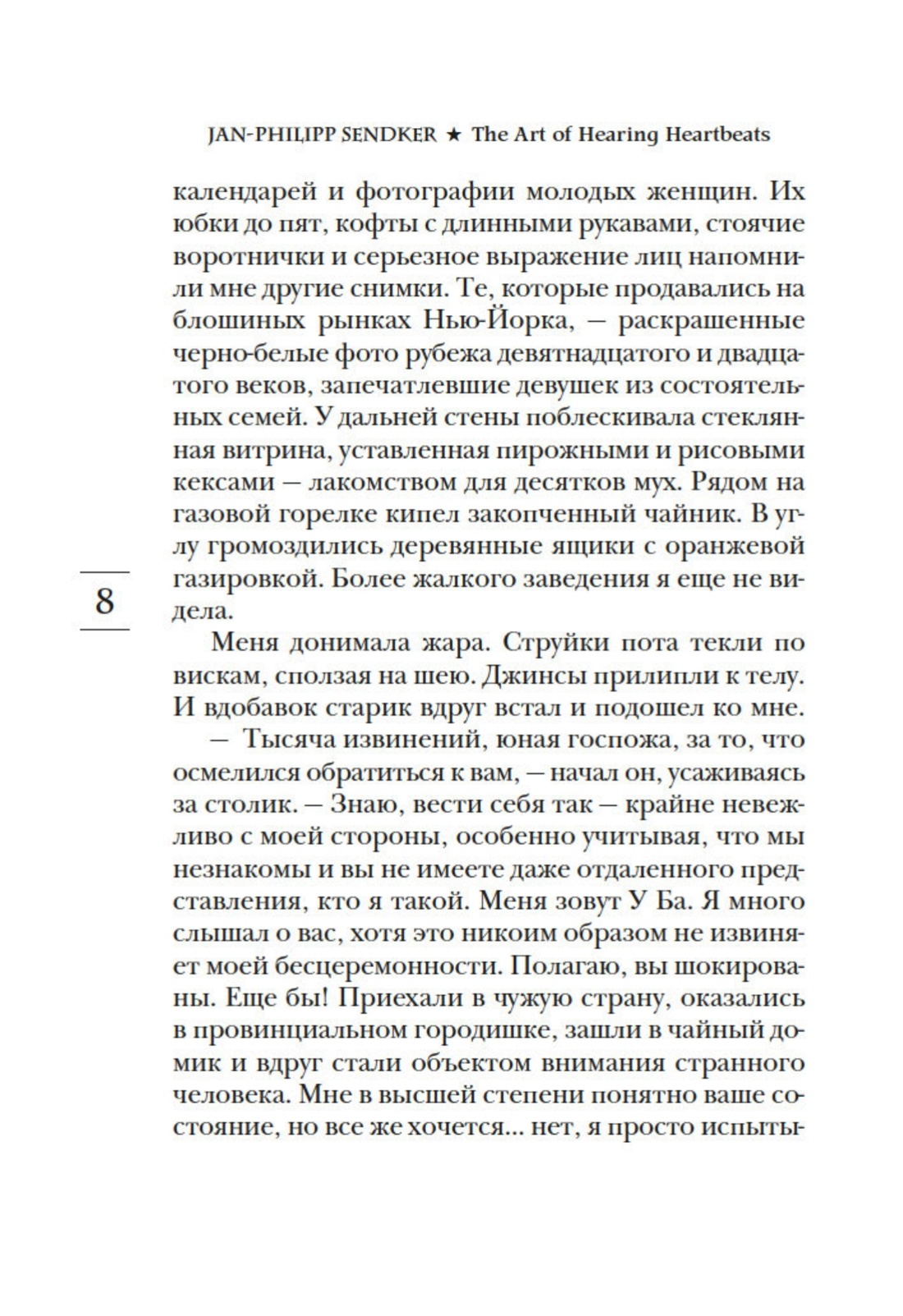 Книга АЗБУКА Зендкер. Искусс. слышать стук сердца. Вся бирманская трилогия. Комп. из 3-х книг - фото 5
