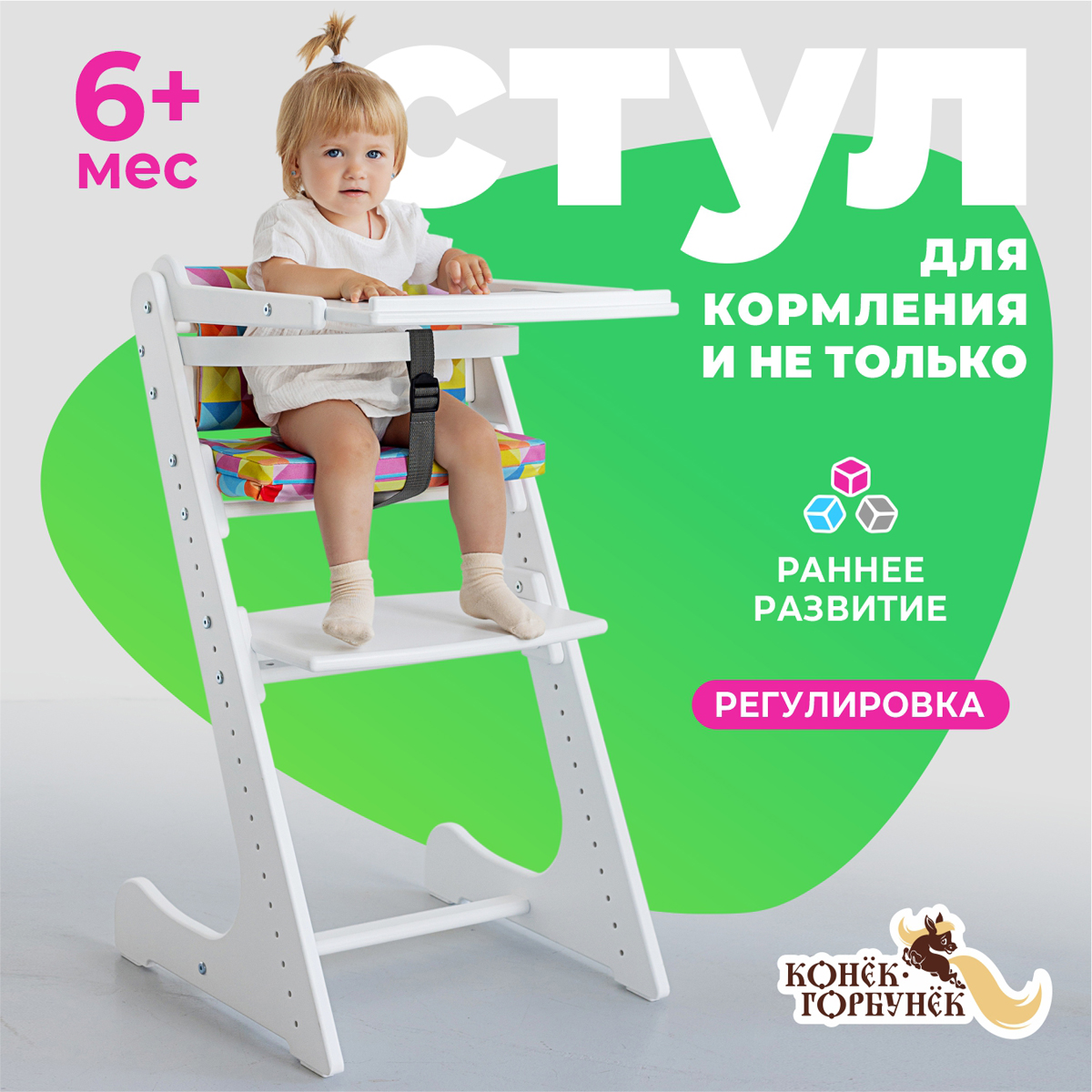 Стульчик для кормления Конёк Горбунёк Комфорт - фото 1