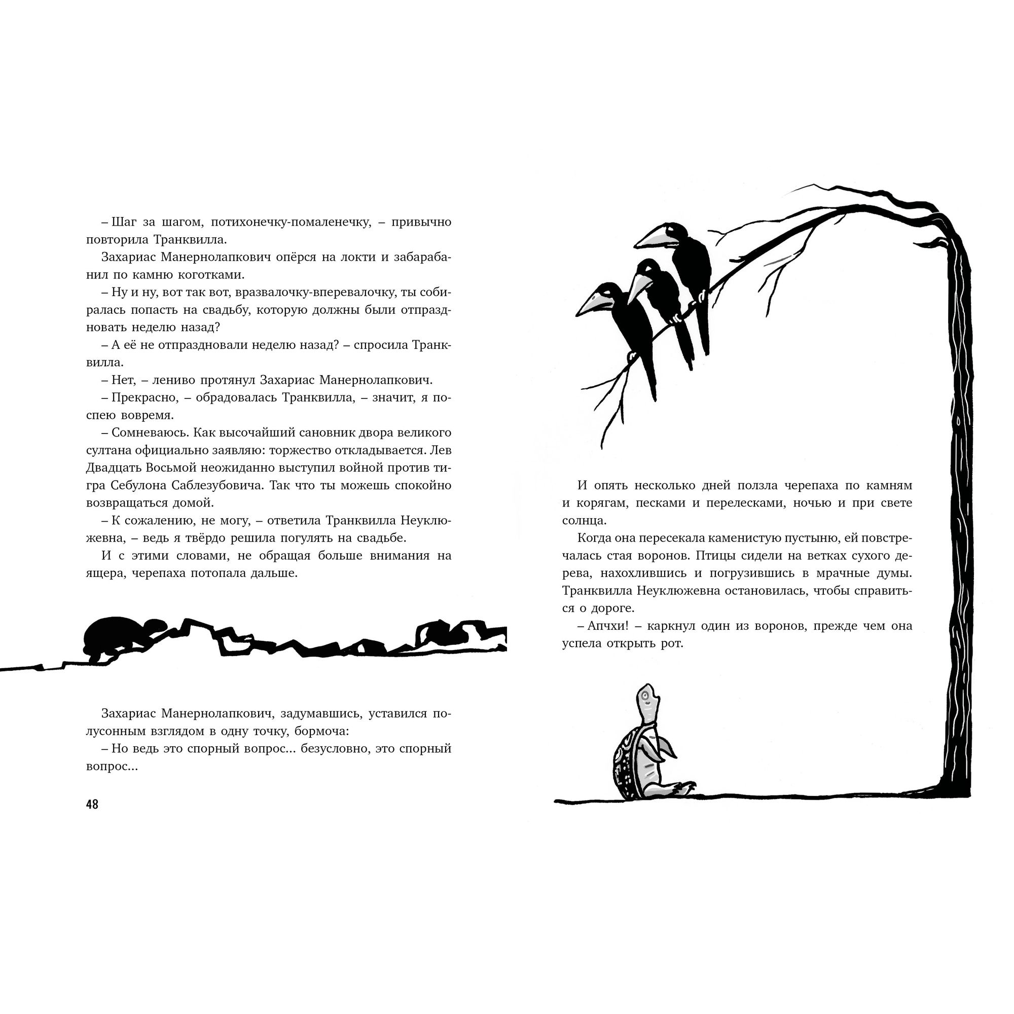 Книга МАХАОН Школа волшебства и другие истории. Бесконечная история - фото 5