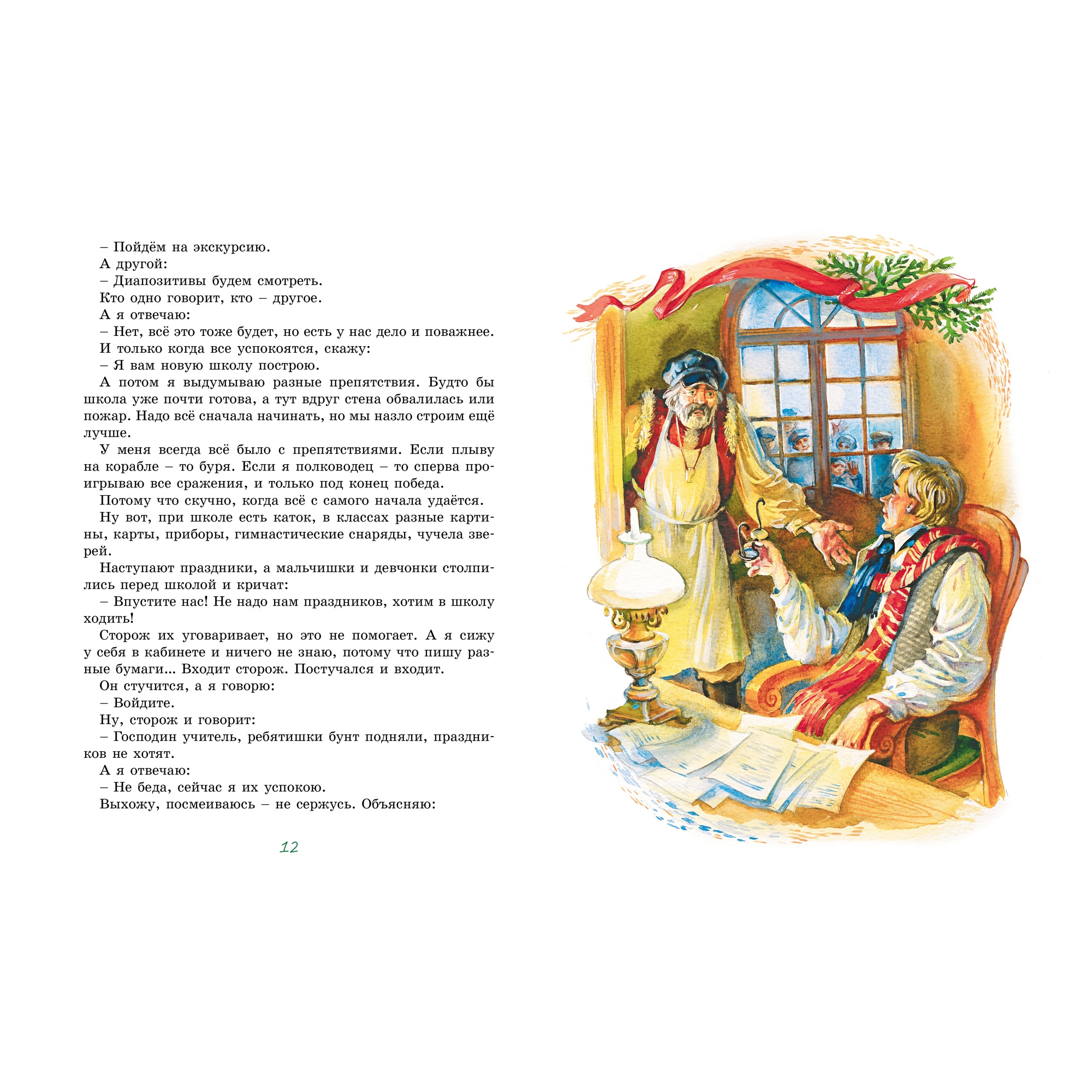 Книга Махаон Когда я снова стану маленьким Корчак Я. - фото 4