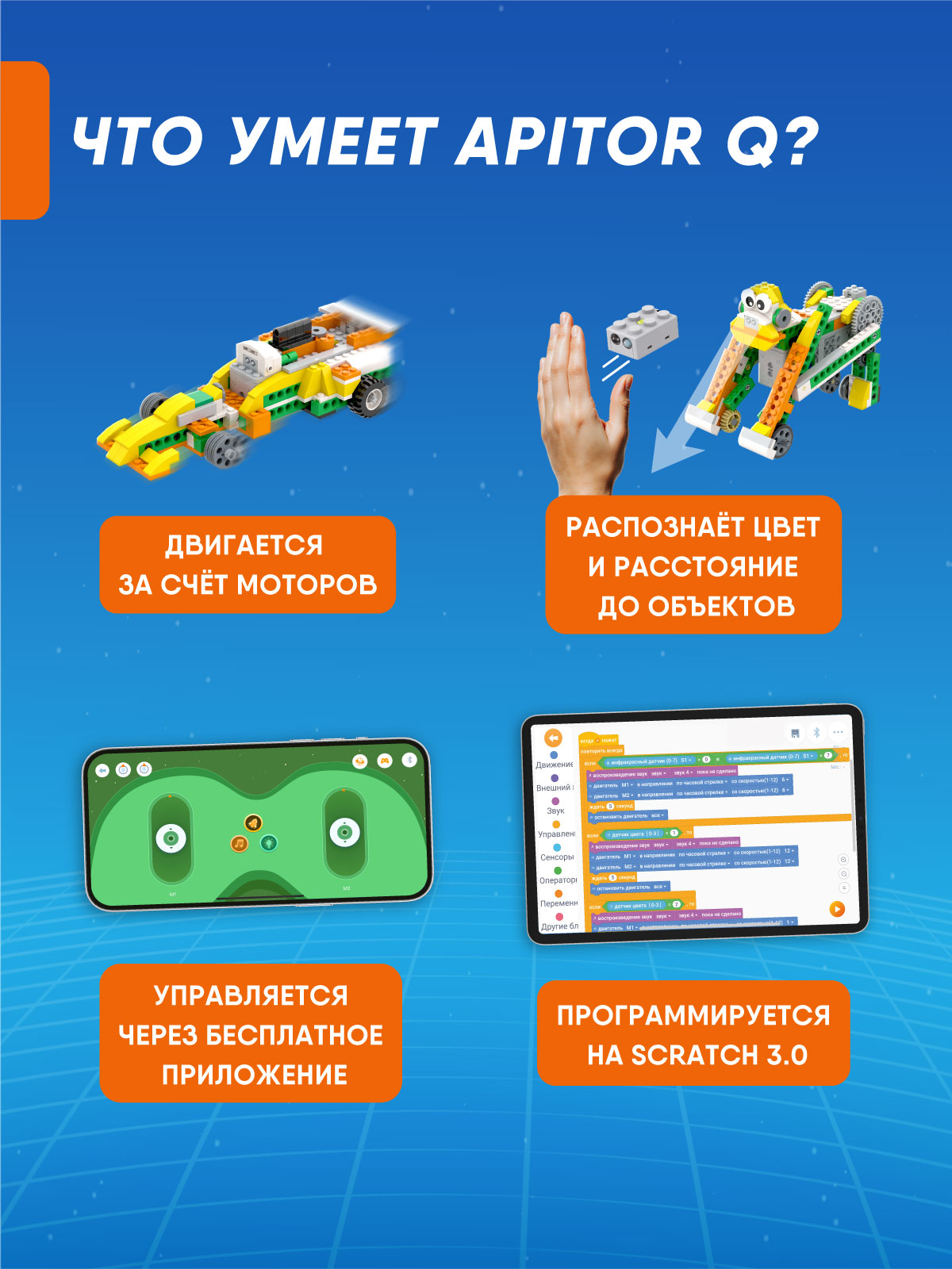 Конструктор Apitor Robot 20в1 электронный 233 дет. - фото 2