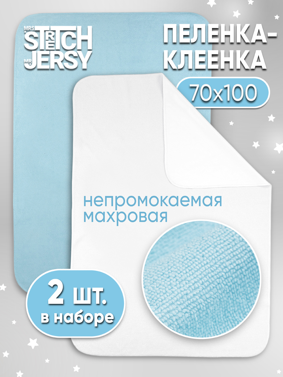 Изображение товара Набор водонепроницаемых пеленок клеенок Mrs.Stretch Mr.Jersy 70x100 см голубой 2 шт Изображение товара Набор водонепроницаемых пеленок клеенок Mrs.Stretch Mr.Jersy 70x100 см голубой 2 шт