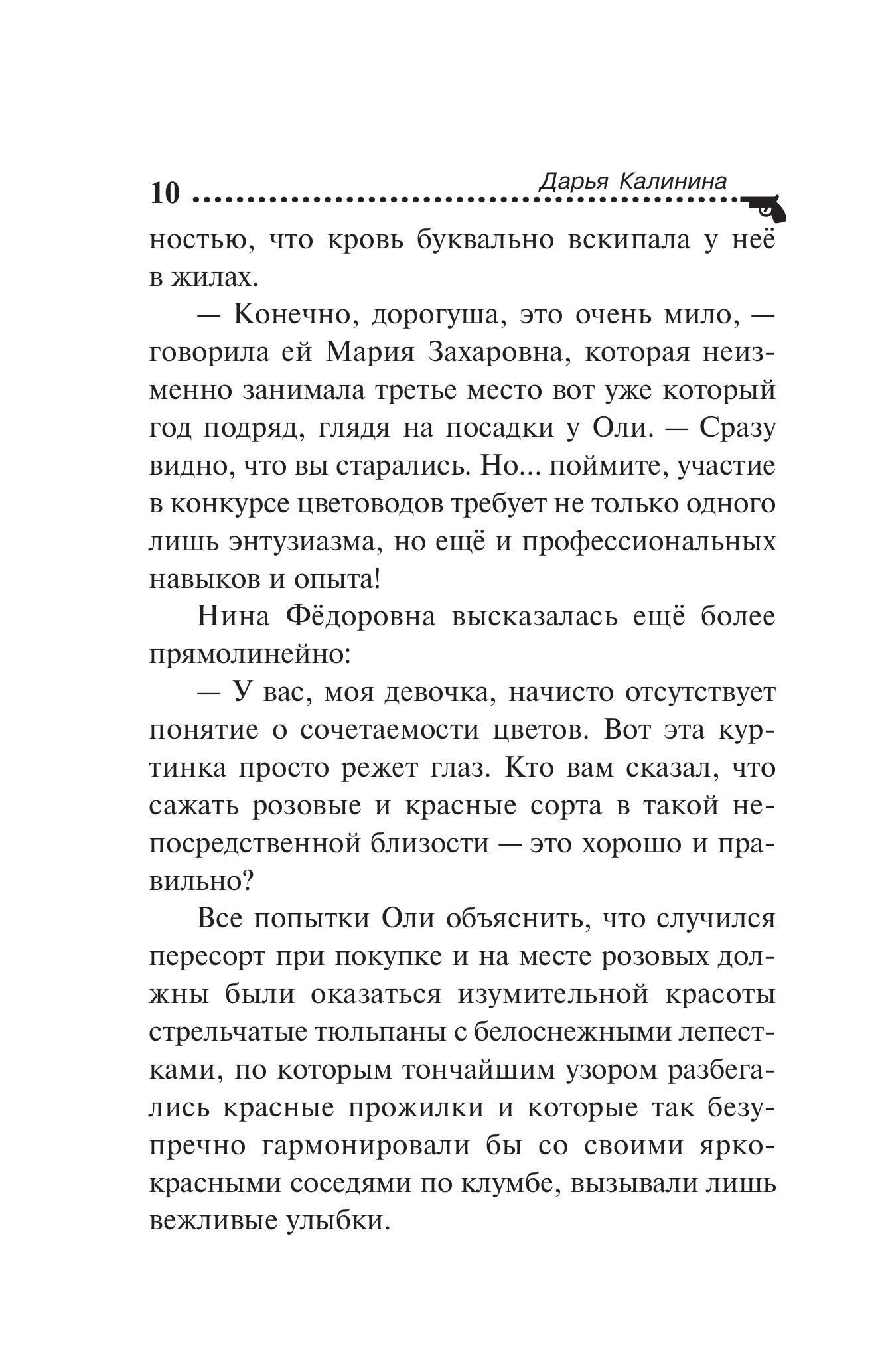 Книга Эксмо Убийства и цветочки - фото 7