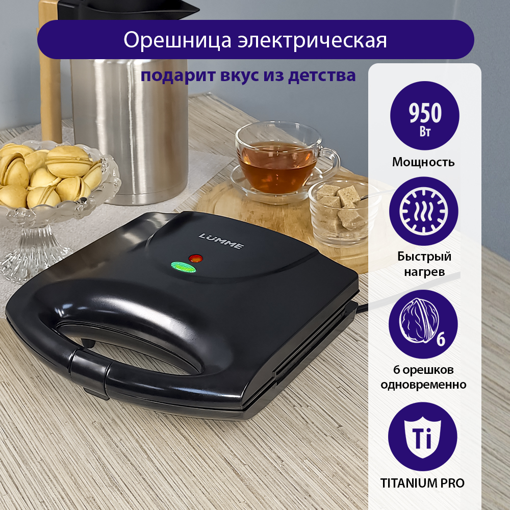 Орешница LUMME LU-SM1255B прибор для выпечки черный жемчуг - фото 2