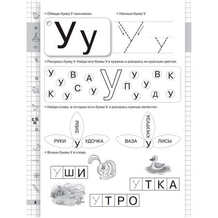 Книга Большие прописи к Букварю для будущих отличников