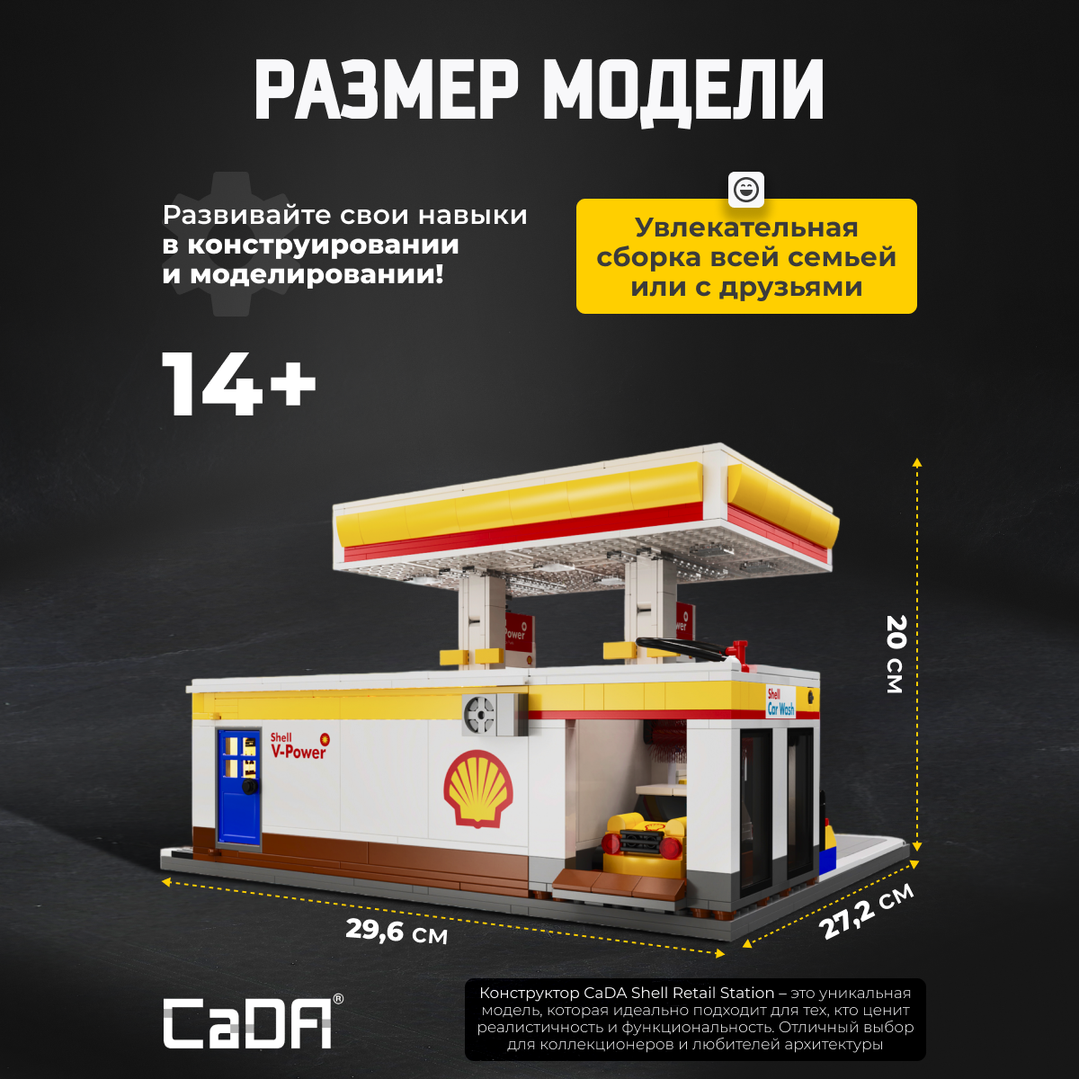Конструктор CaDa Shell Retail Station 1309 дет. - фото 4