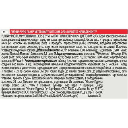 Корм для кошек Purina Pro Plan Veterinary diets DM при диабете говядина пауч 85г