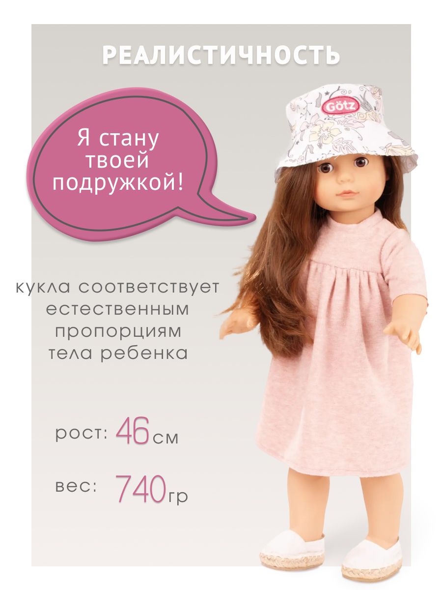 Кукла большая (ростовая) Gotz высота 46 см 2590336 - фото 1