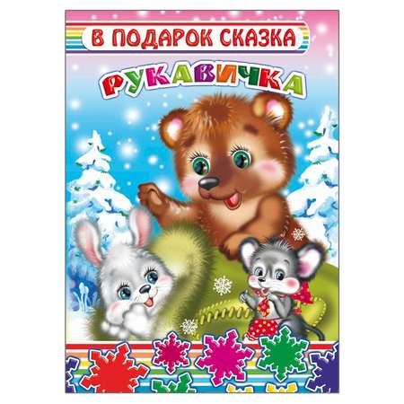 Набор книг Алфея Сказки малышам 4 шт