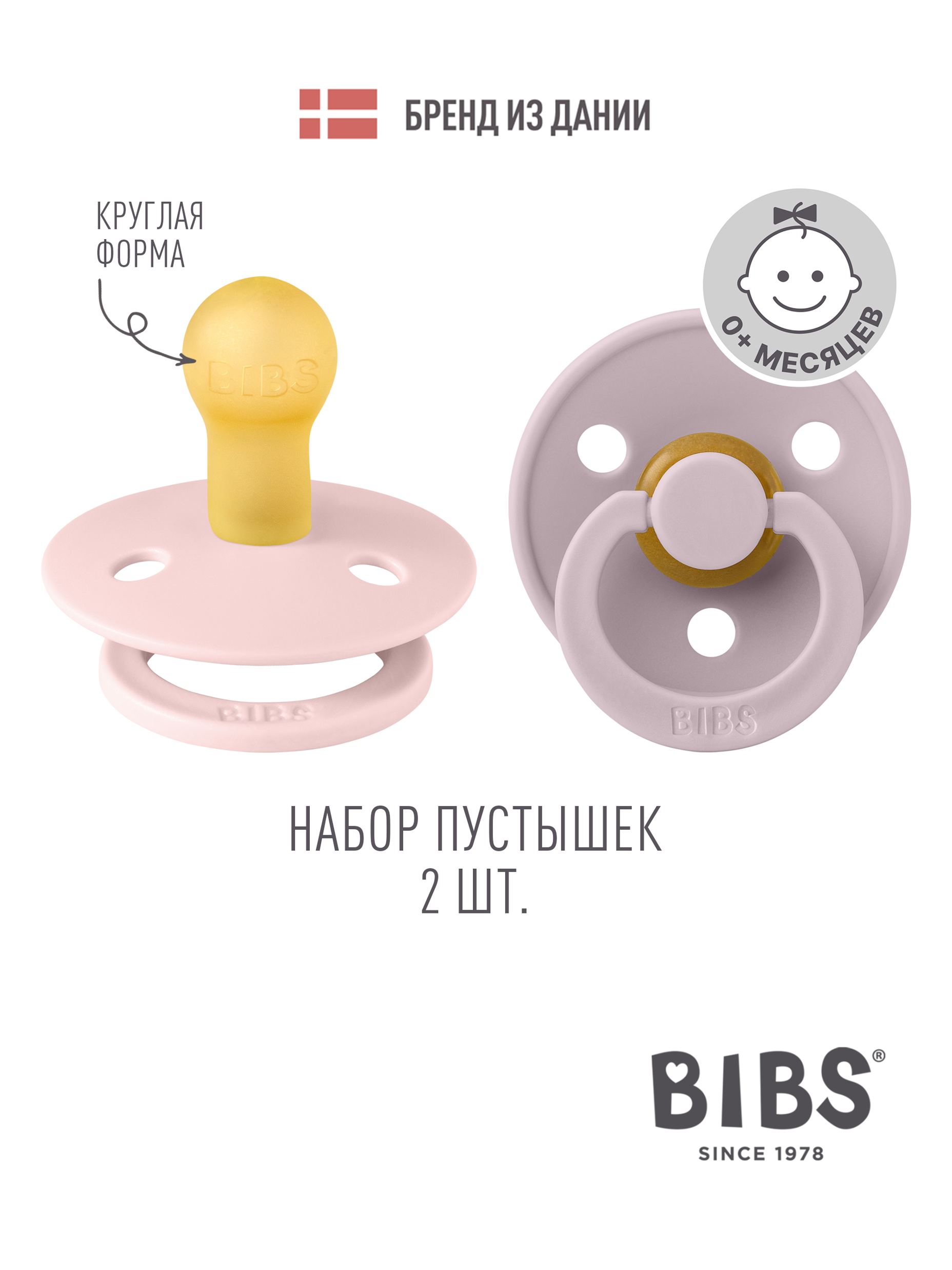 Пустышка BIBS латекс классическая от 0 мес. 2 шт. - фото 1