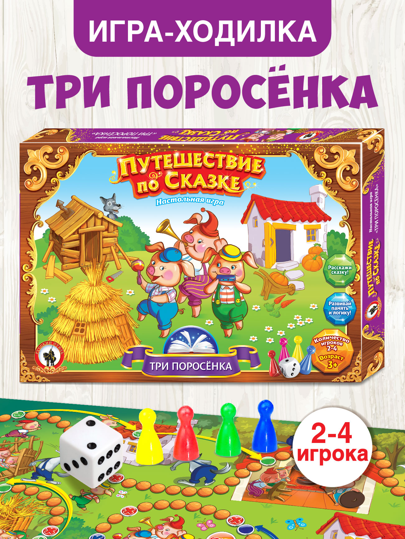 Настольная игра Русский стиль Путешествие по сказке - фото 1