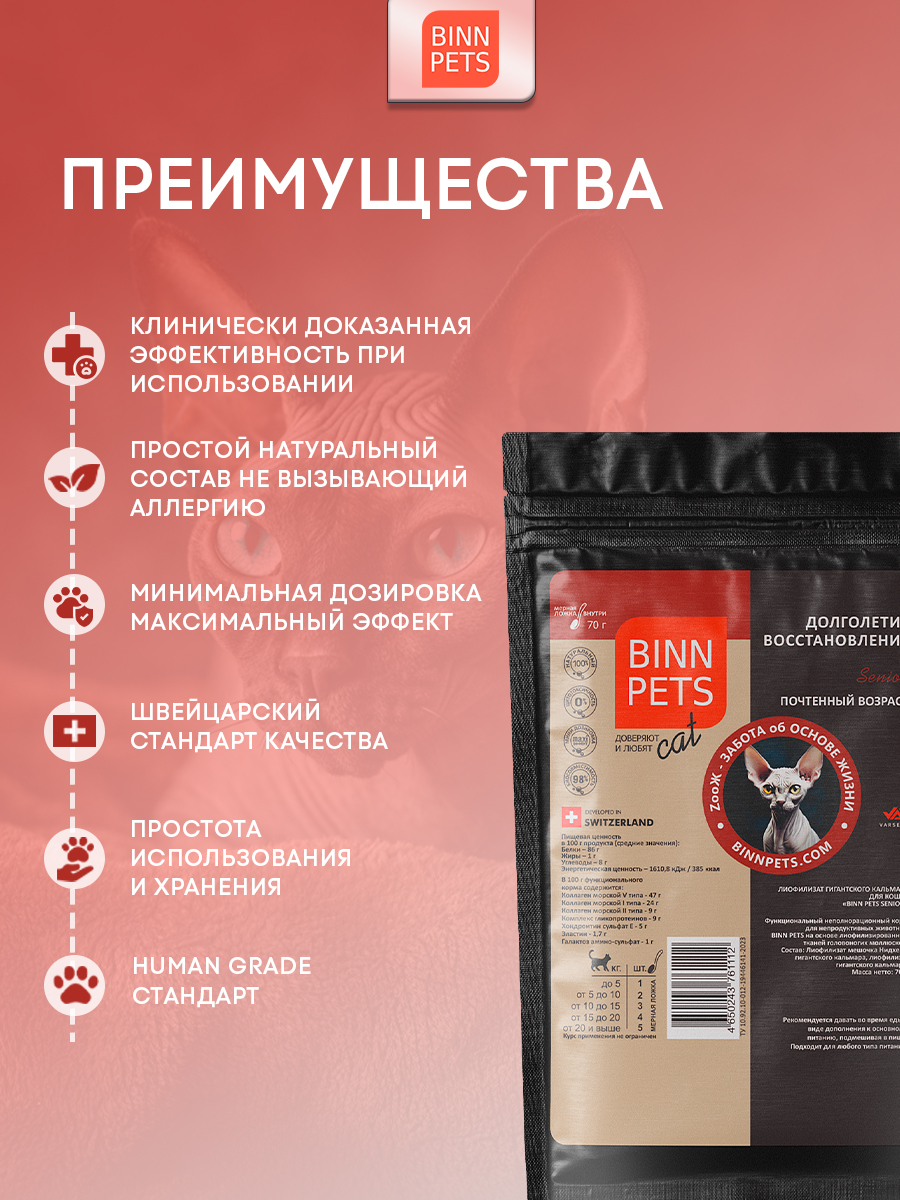 Морской коллаген PETS BIN Почетный возраст 70 г пакет - фото 4
