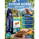 Корм для котят сухой Pronature Holistic Peruvian на курице со сладким картофелем 2кг