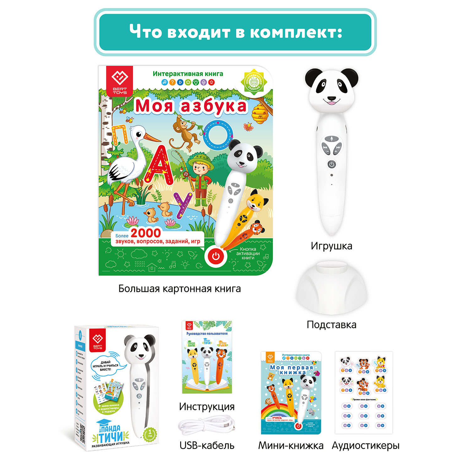 Игрушка BertToys Панда + Моя азбука - фото 14