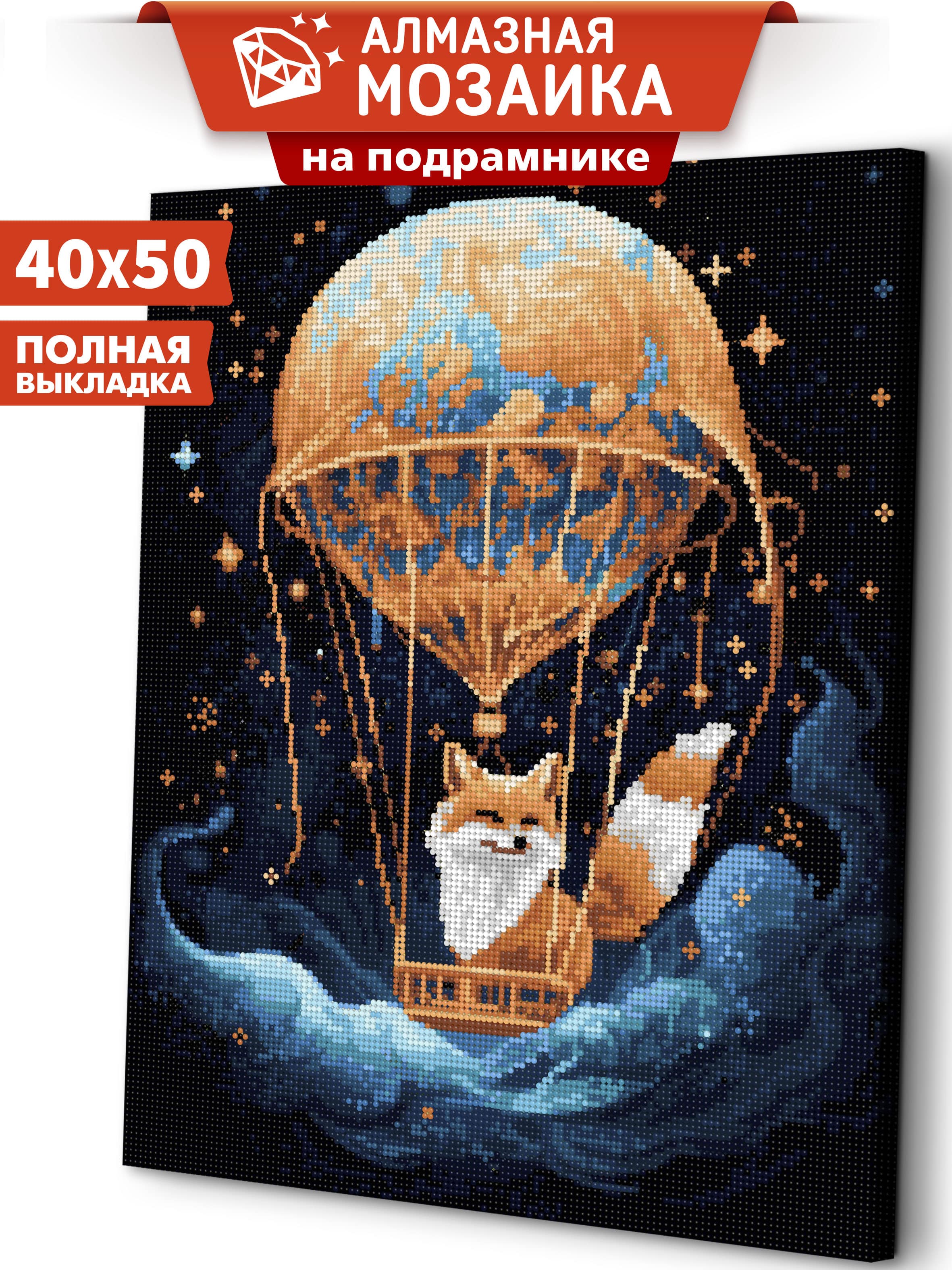 Алмазная мозаика Art sensation Лисёнок летит в ассортименте - фото 1
