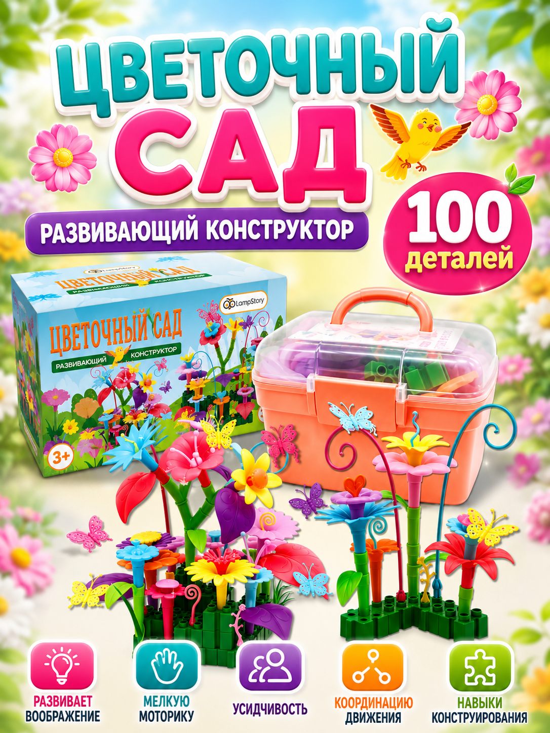 Конструктор LampStory Клумба цветов 100 дет. - фото 1
