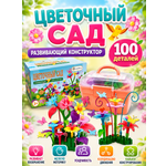 Конструктор LampStory Клумба цветов 100 дет.