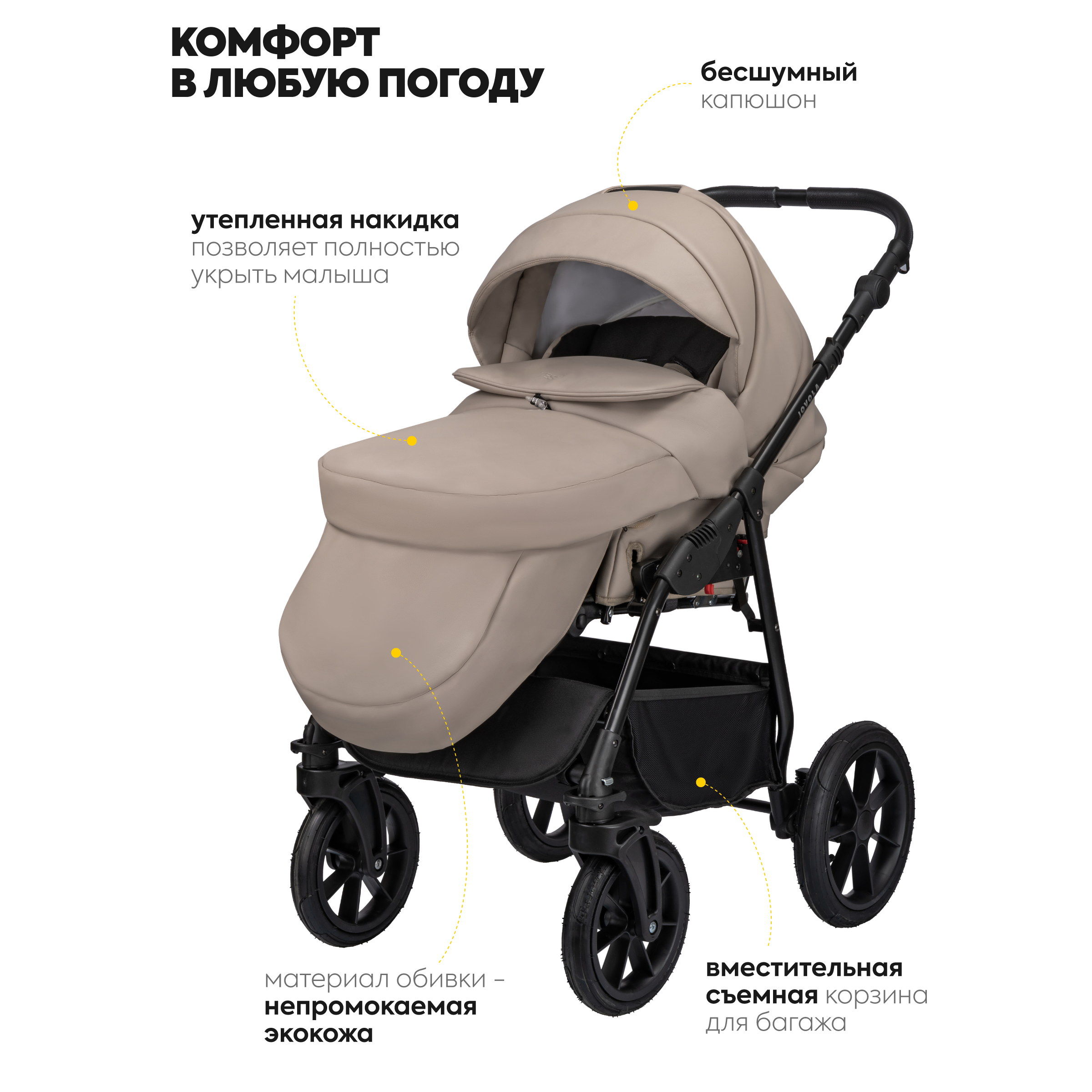 Коляска 3в1 JOVOLA Tessa Eco - фото 5