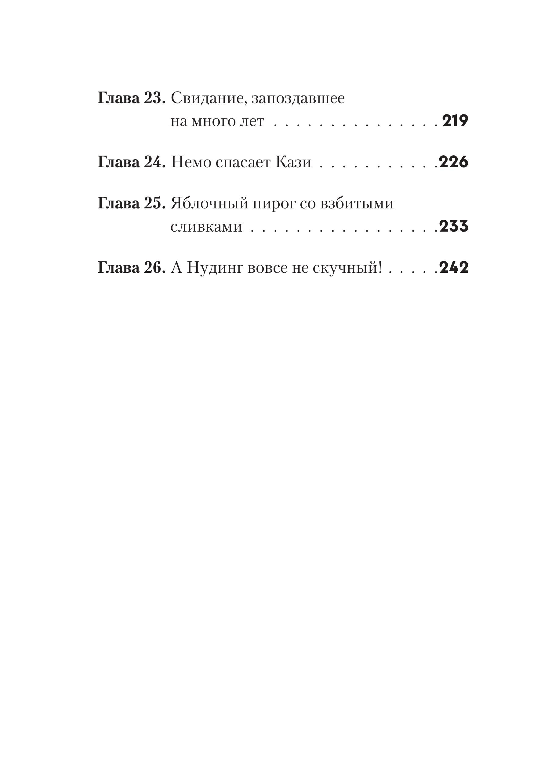 Книга Эксмо Не открывать! Очень мягкое! (#9) - фото 7