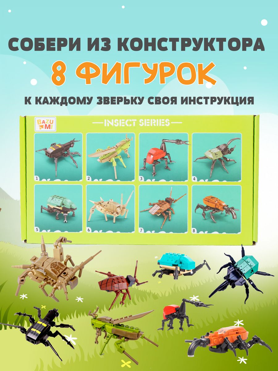 Конструктор BAZUMI Насекомые блочный - фото 5