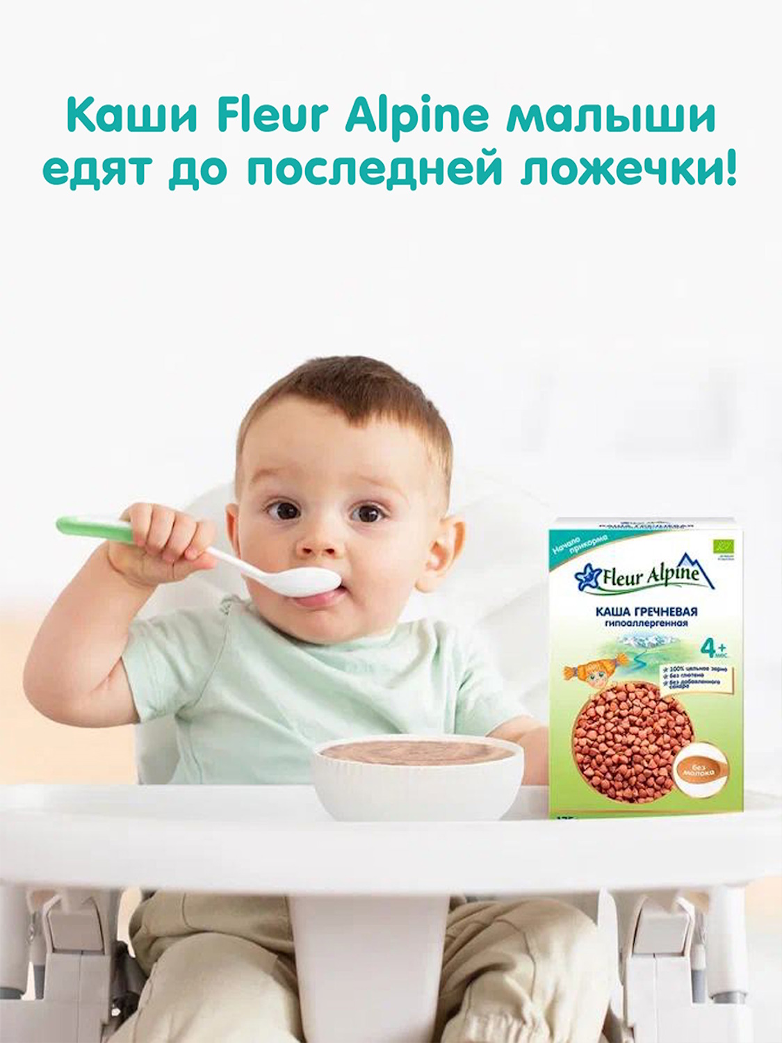 Каша Fleur Alpine безмолочная гречневая гипоаллергенная 175г с 4мес - фото 8