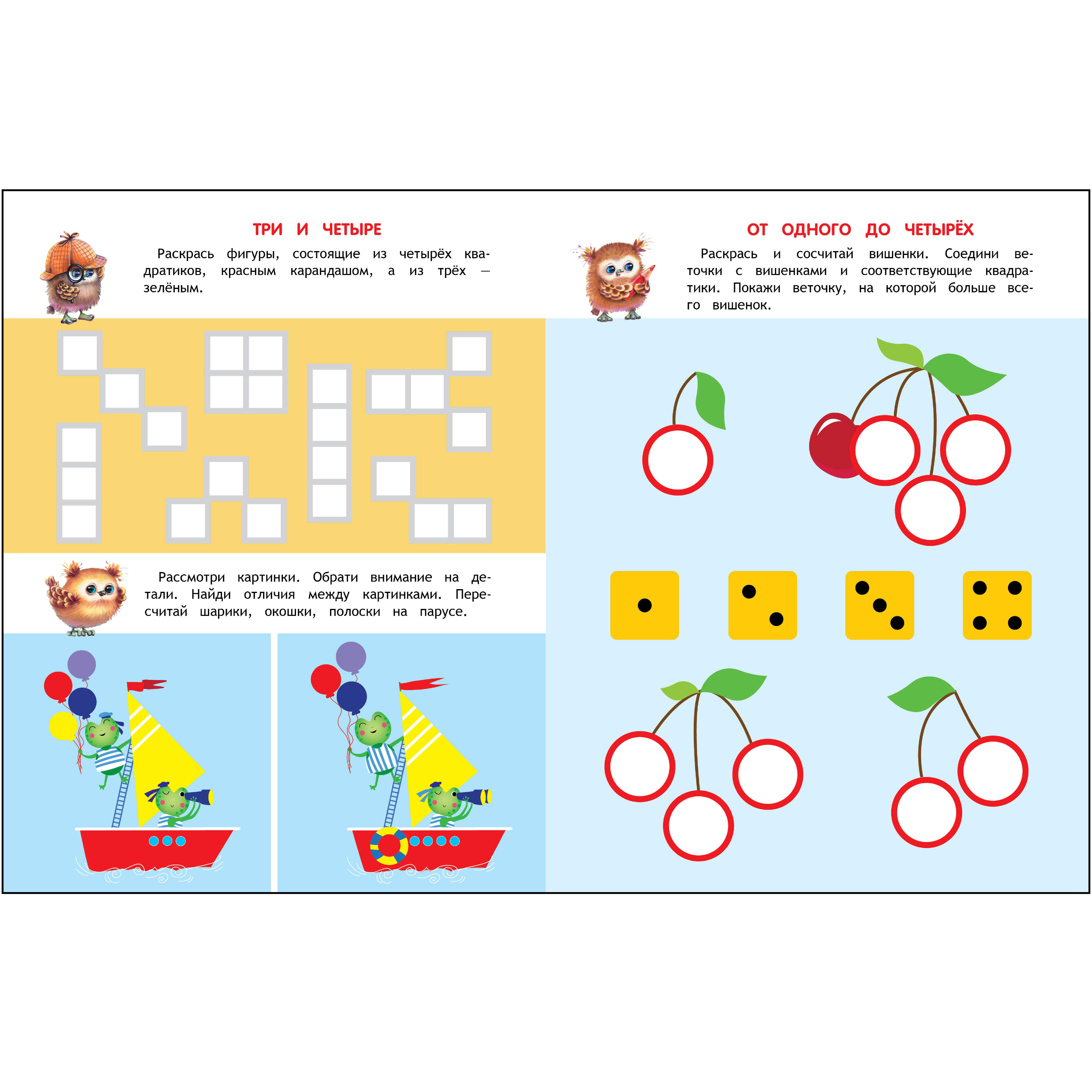 Комплект книг СТРЕКОЗА Школа маленьких Совят 3+ - фото 7