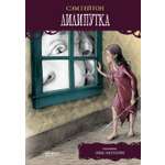 Книга Качели Лилипутка