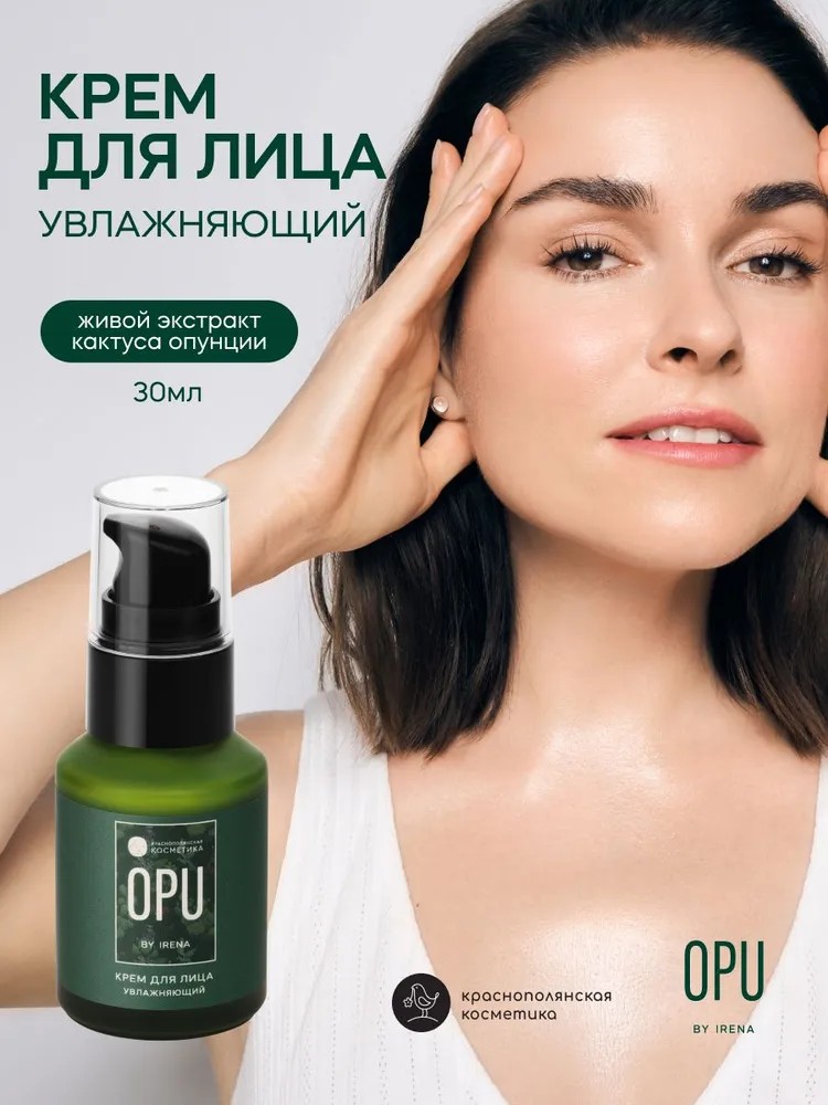 Крем Краснополянская косметика OPU by IRENA 30 мл - фото 1