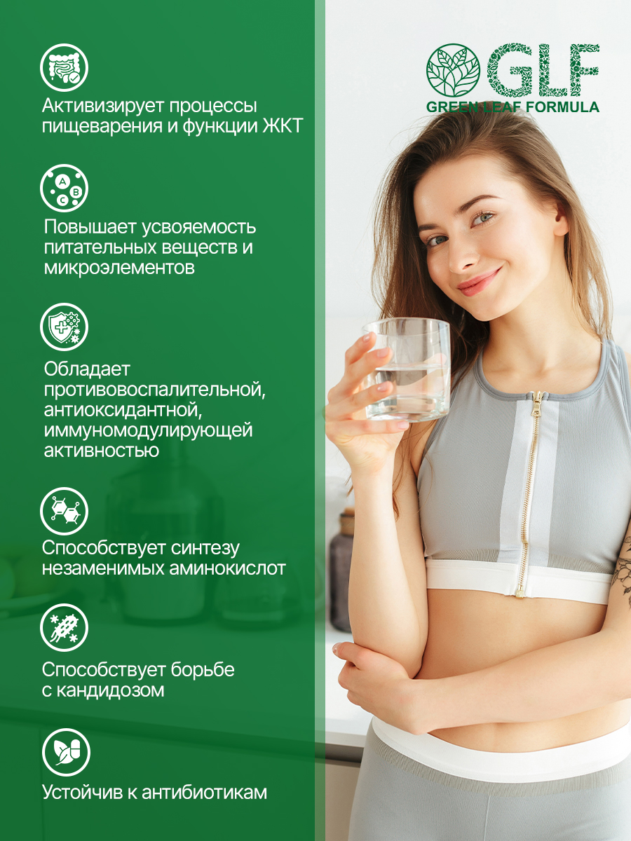Комплекс бифидобактерий Green Leaf Formula метабиотик для кишечника от кандидоза - фото 3