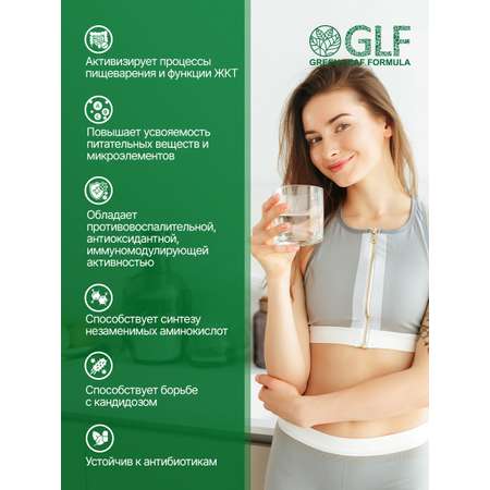 Комплекс бифидобактерий Green Leaf Formula метабиотик для кишечника от кандидоза