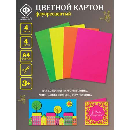 Цветной картон Фабрика Фантазий 4 лист.
