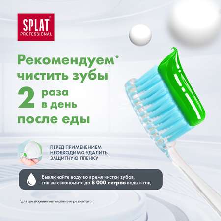 Зубная паста Splat с фтором травы