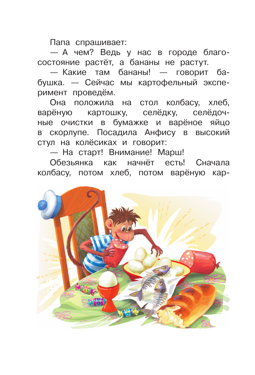 Книга АСТ Про Веру и Анфису - фото 12