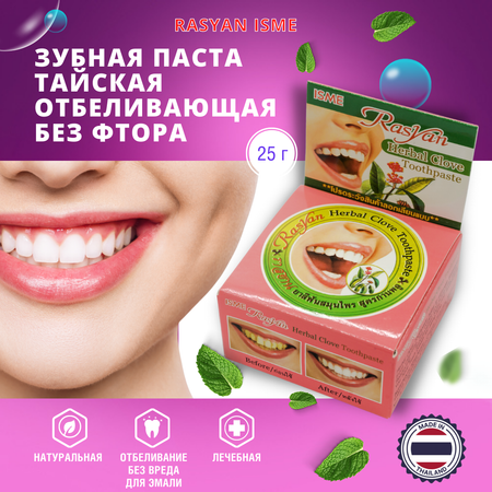 Зубная паста RASYAN